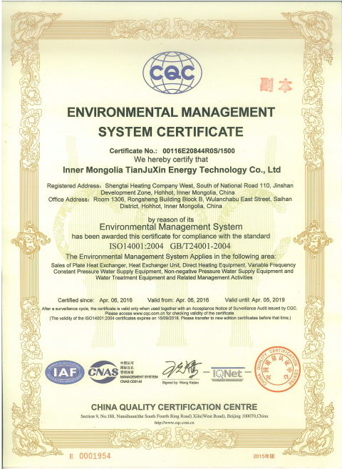 內(nèi)蒙古天巨鑫環(huán)境管理體系認證證書ISO1400