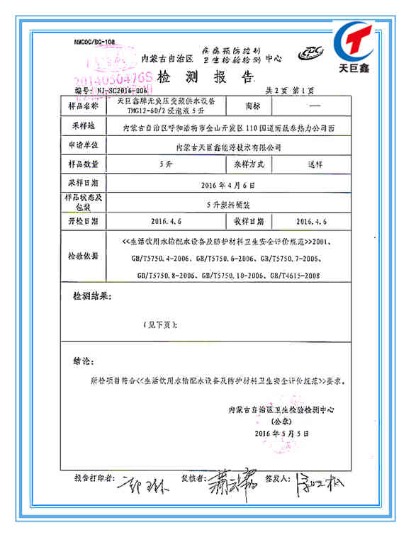 供水設(shè)備檢驗(yàn)報告