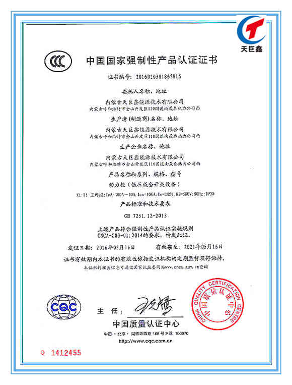 天巨鑫動力柜3C認(rèn)證