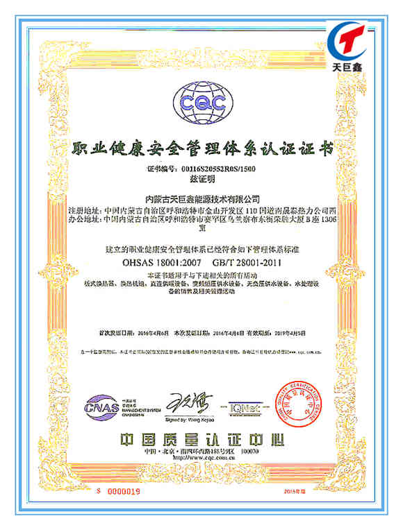 職業(yè)健康安全管理體系認(rèn)證證書
