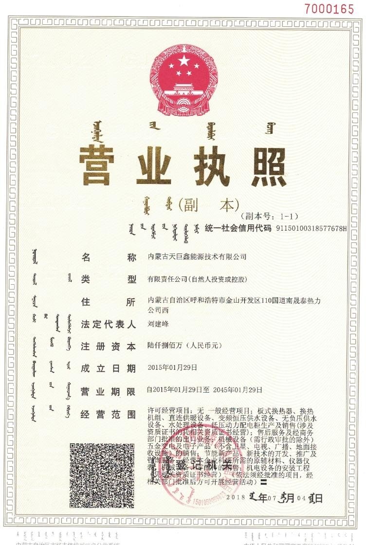 天巨鑫營(yíng)業(yè)執(zhí)照副本